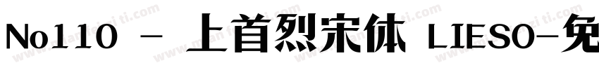 No110 - 上首烈宋体 LIESO字体转换